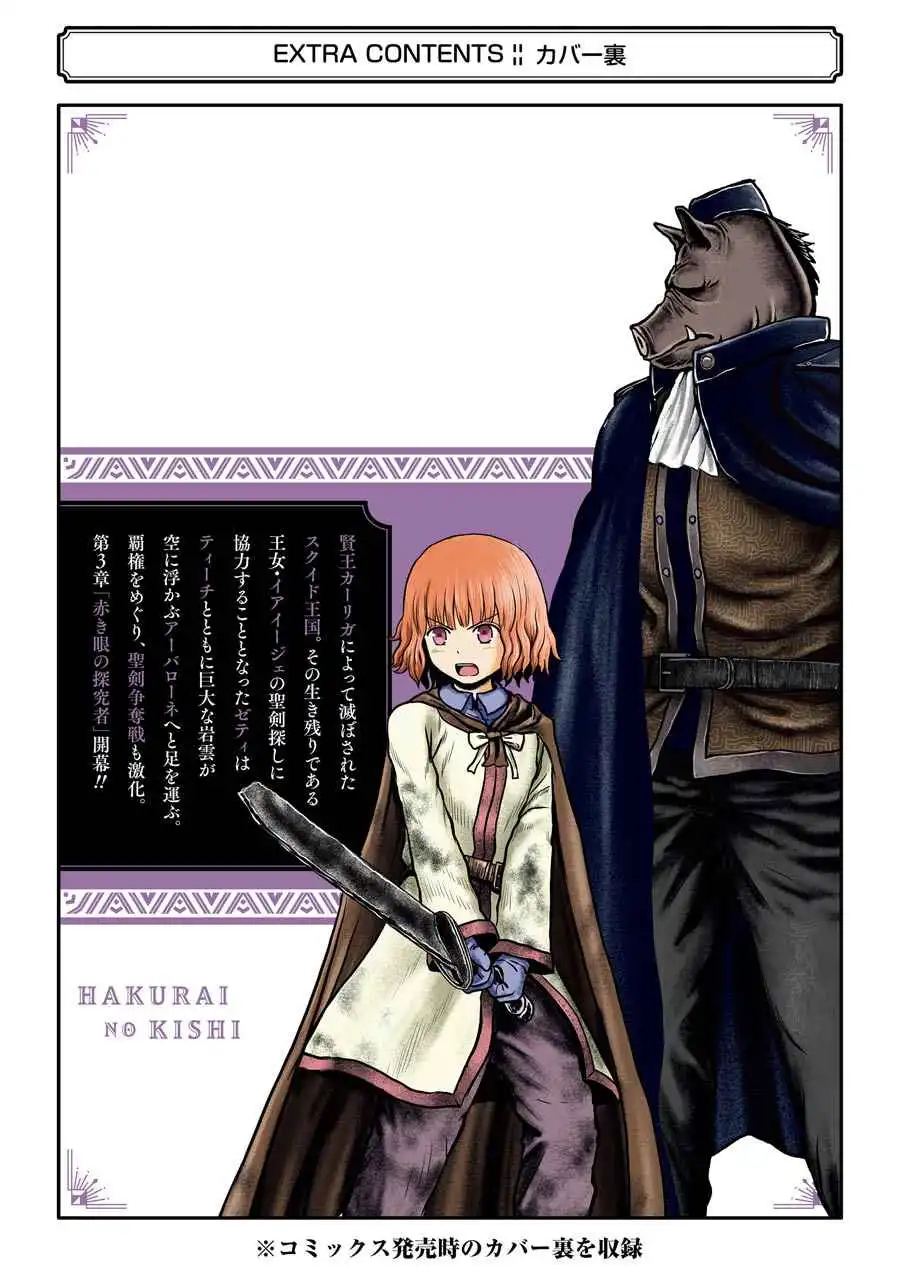 Hakurai no Kishi Chapter 3.1 86